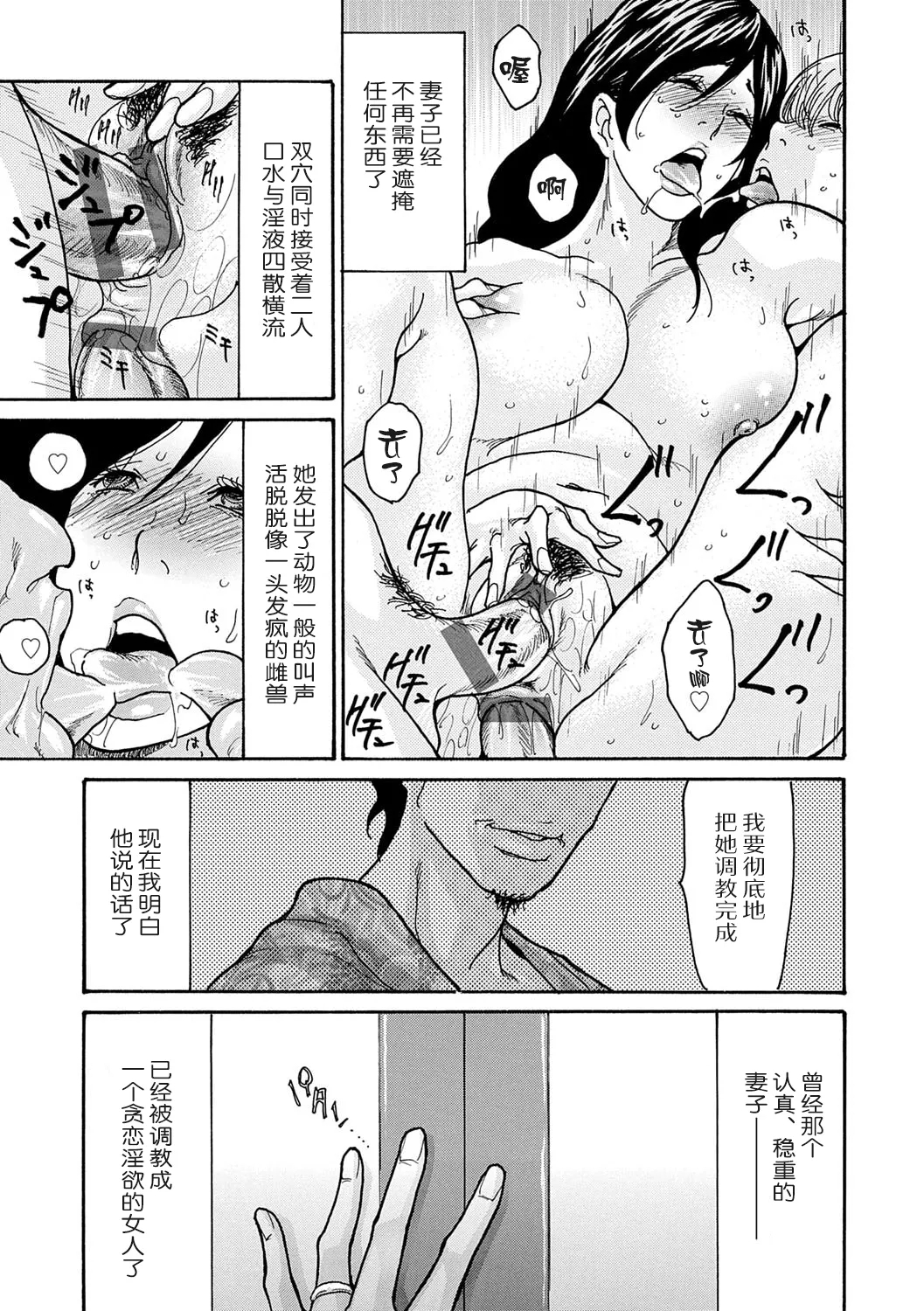 Shikkarimono no Tsuma ga Kinjo no Fushi ni Netorarete Kairaku Ochi Suru made - Page 190