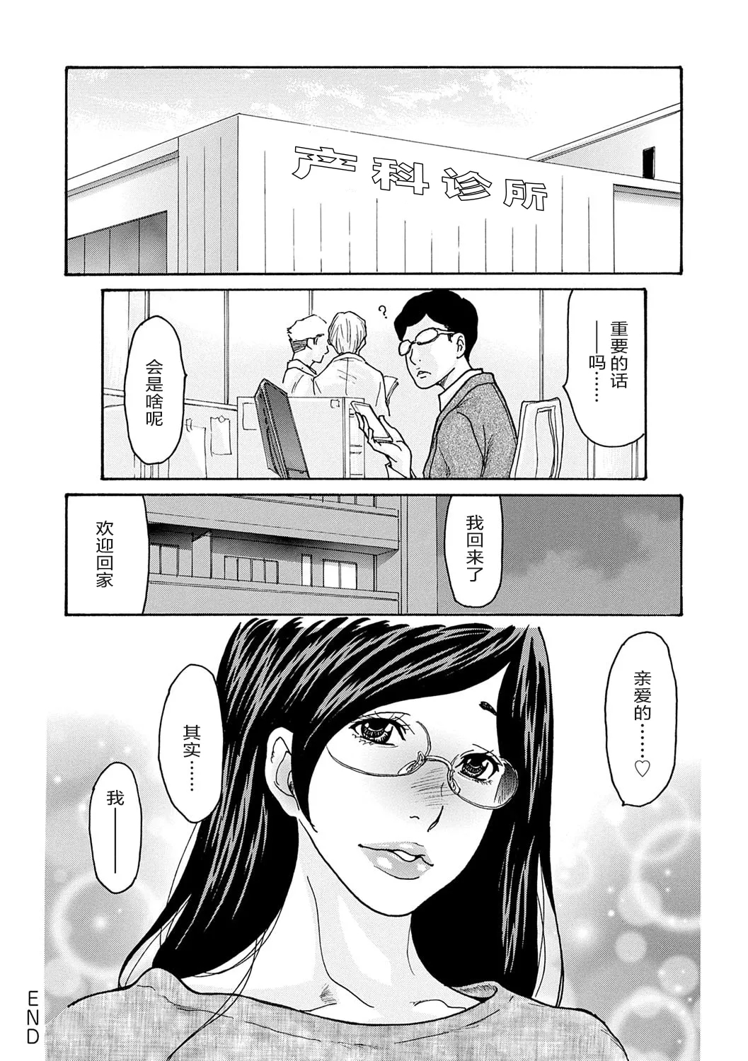 Shikkarimono no Tsuma ga Kinjo no Fushi ni Netorarete Kairaku Ochi Suru made - Page 199