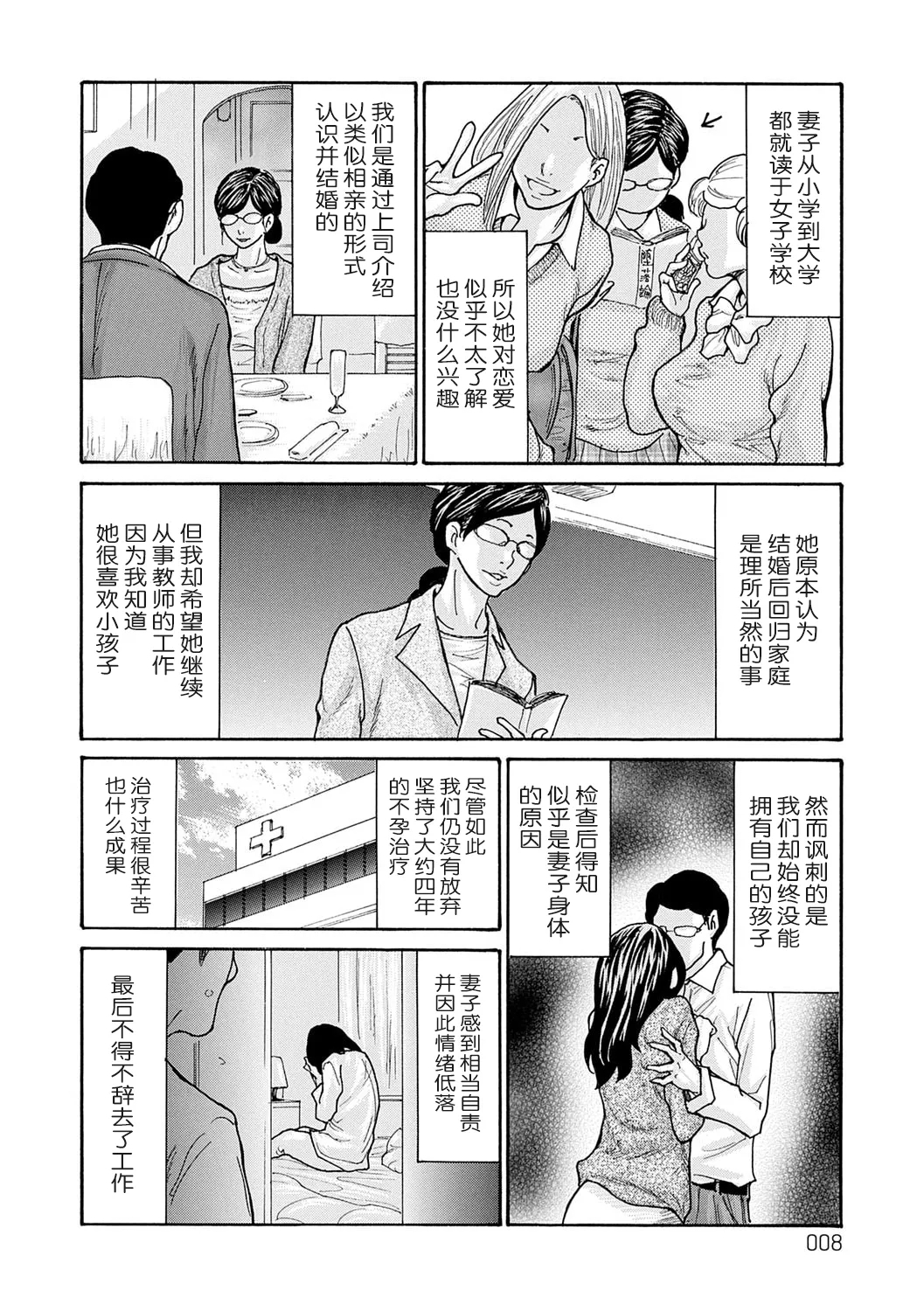 Shikkarimono no Tsuma ga Kinjo no Fushi ni Netorarete Kairaku Ochi Suru made - Page 7