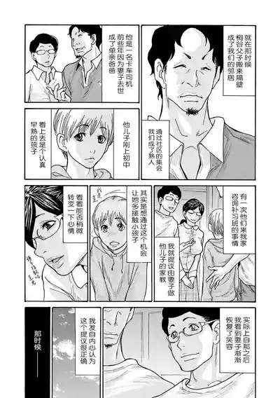 Shikkarimono no Tsuma ga Kinjo no Fushi ni Netorarete Kairaku Ochi Suru made 8