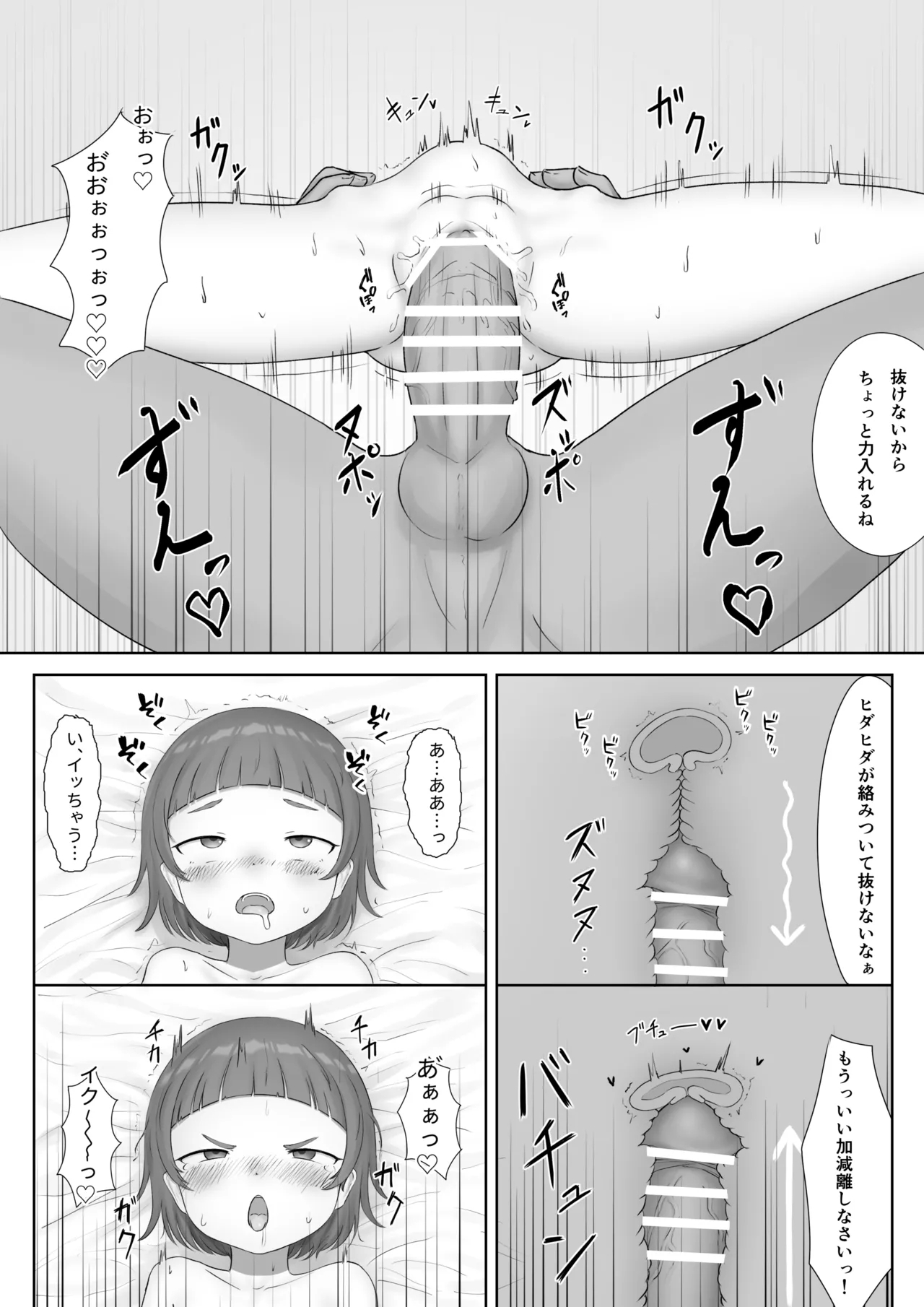 Sakiccho Dakedakara... 5