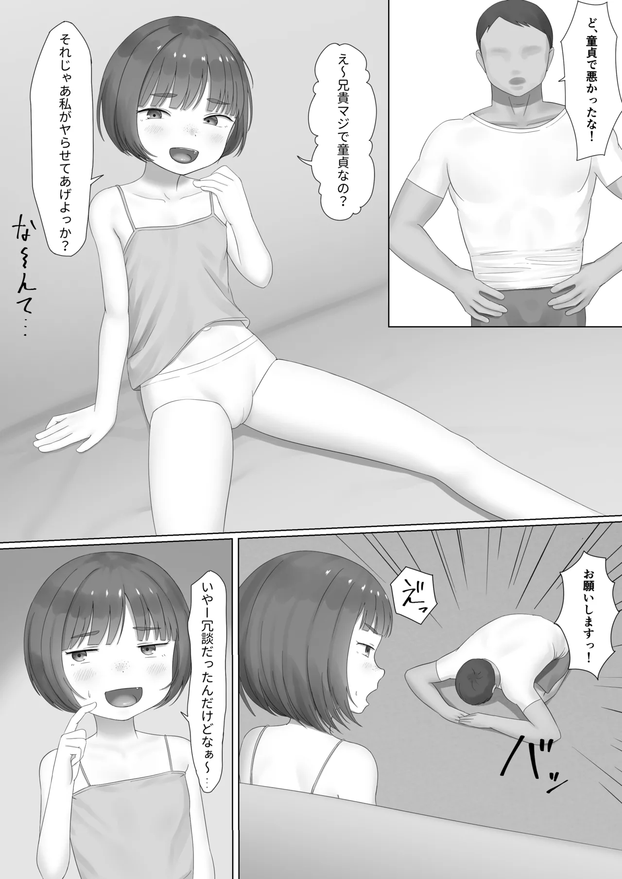 Namaikina Imouto ni Onegai ♥ ️ - Page 2