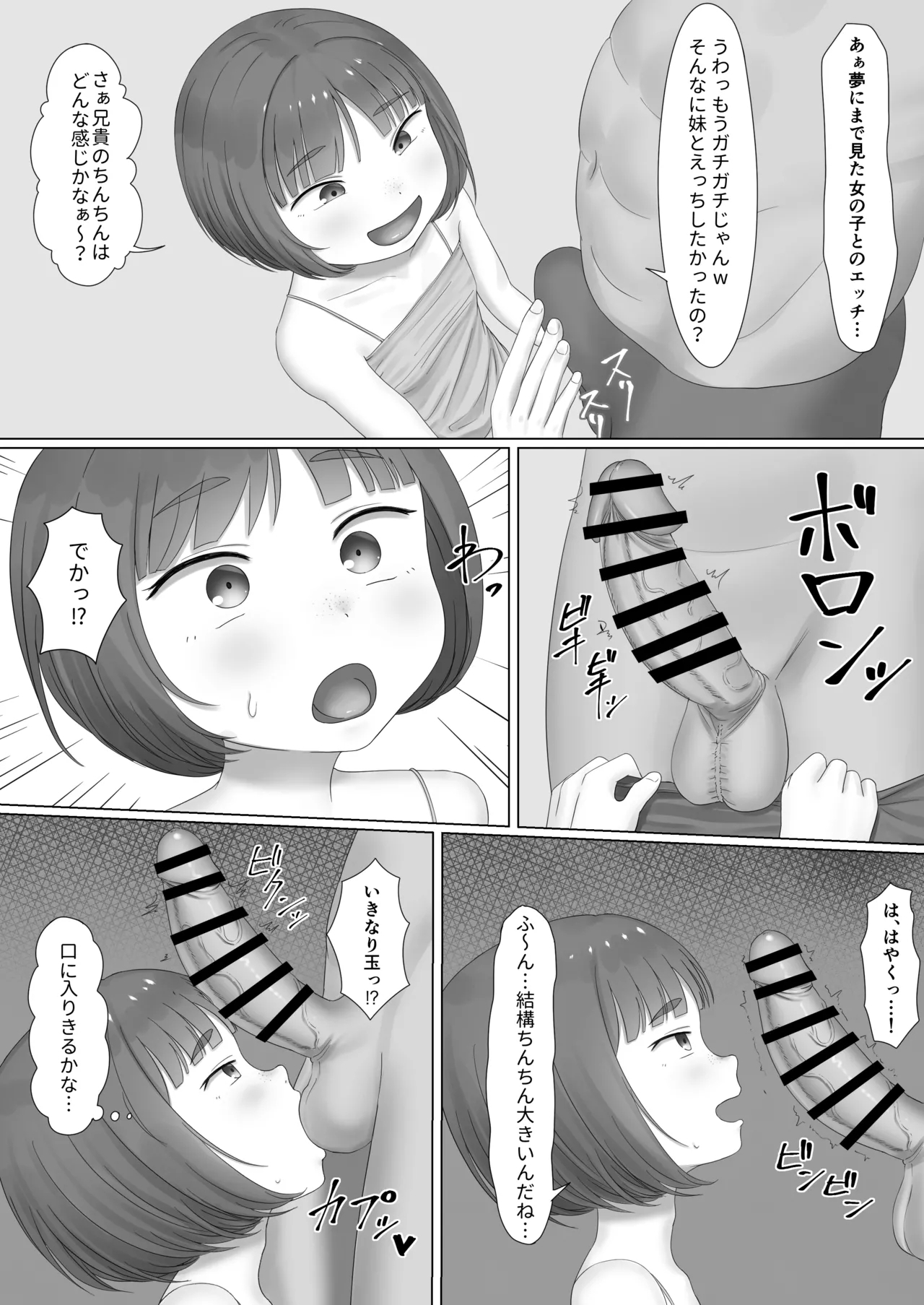 Namaikina Imouto ni Onegai ♥ ️ - Page 3
