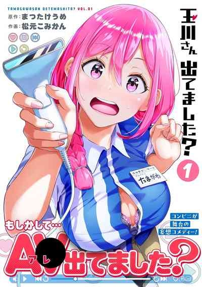 Tamagawa-san Detemashita? CHAPTER 5 1