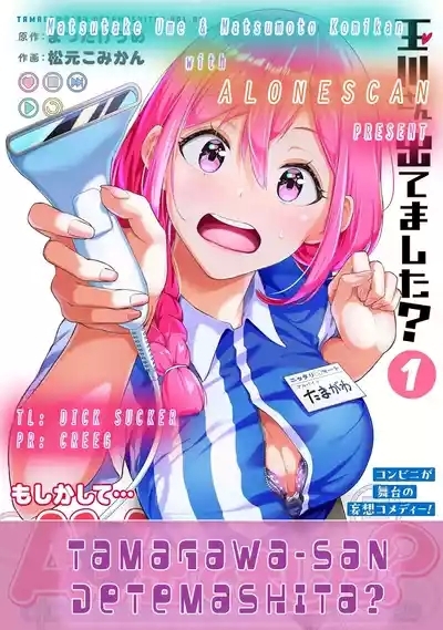 Tamagawa-san Detemashita? CHAPTER 5 2