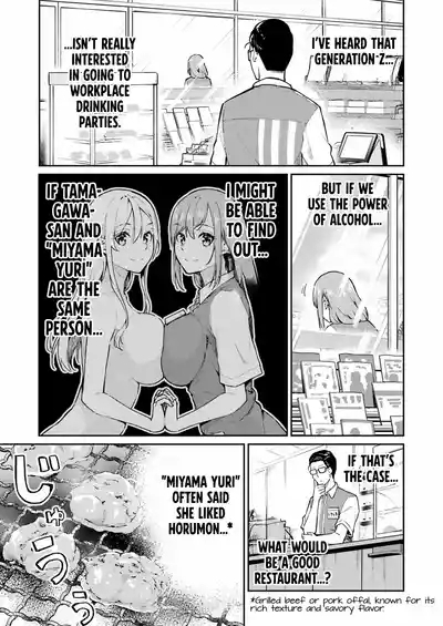 Tamagawa-san Detemashita? CHAPTER 5 6