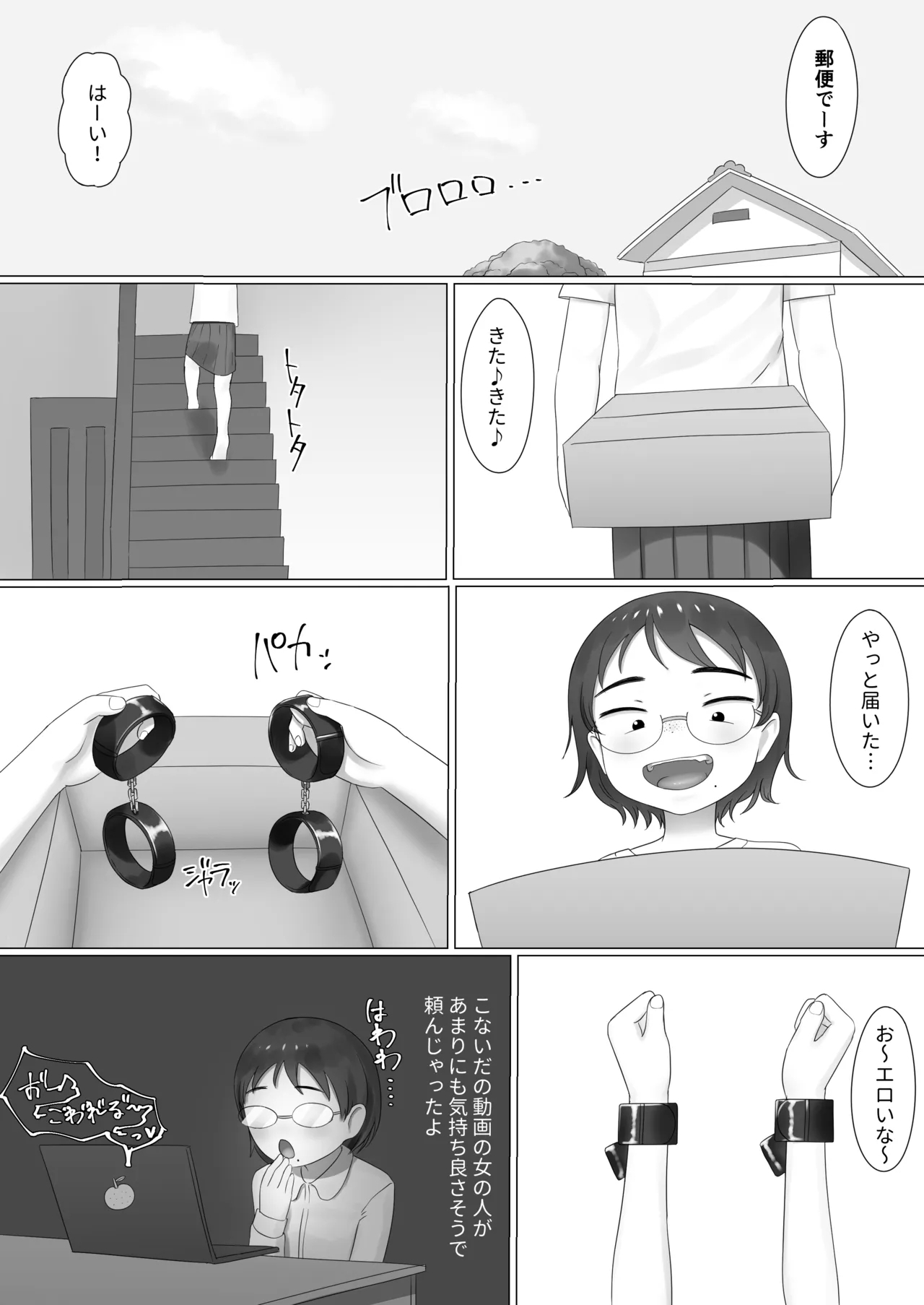 Kousoku & Machine o Katta Meganekko - Page 1