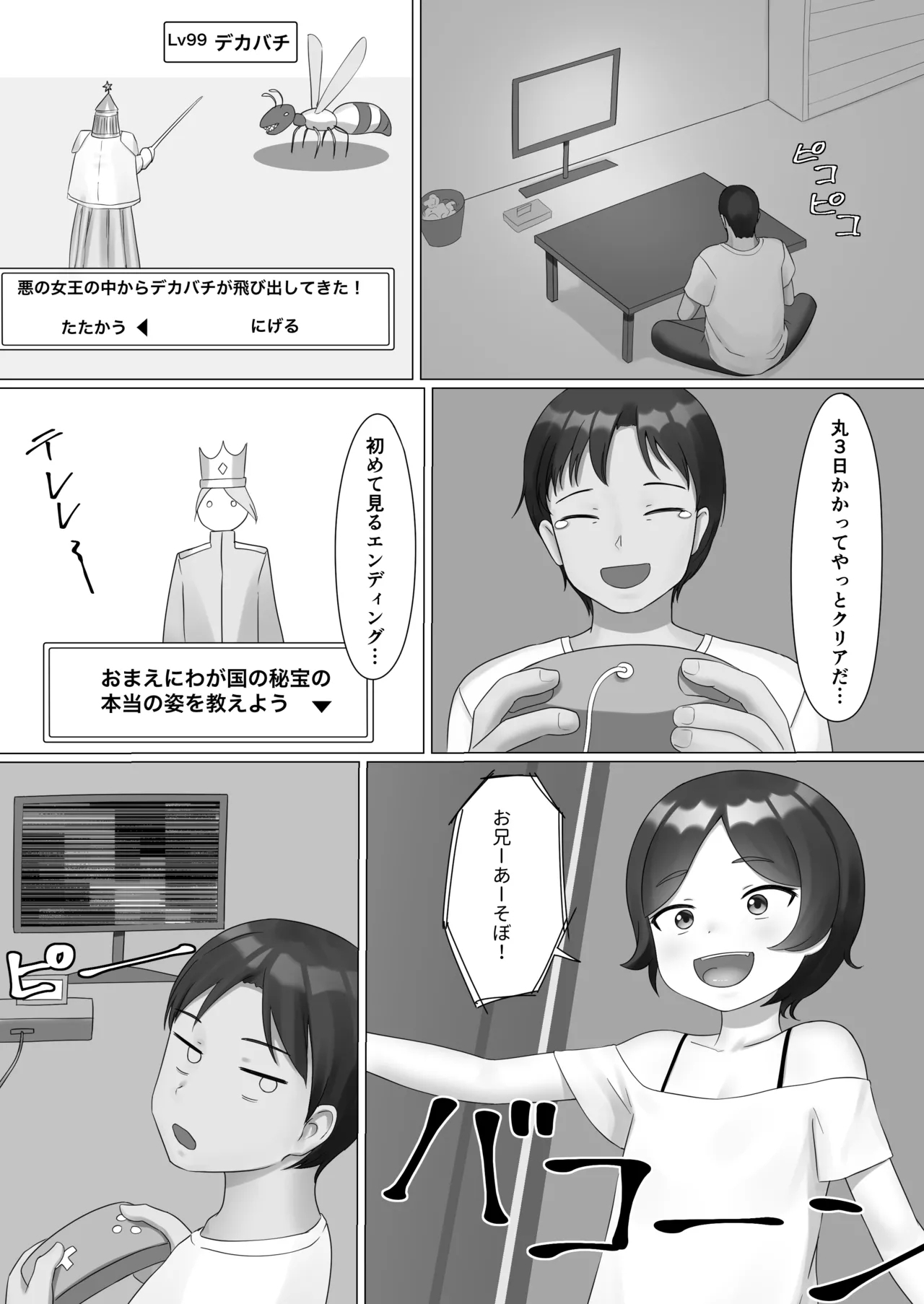 Chotto Futotta Imouto 1