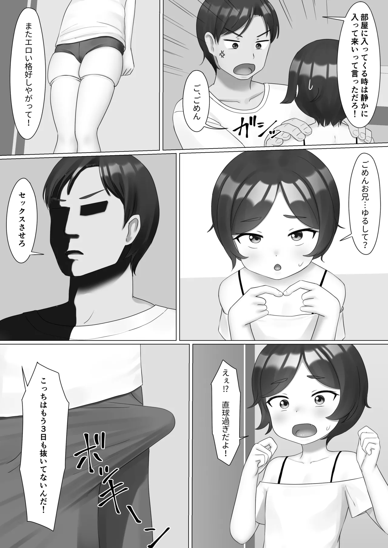 Chotto Futotta Imouto 2