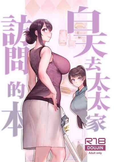 人妻の自宅に白昼訪問する本 1