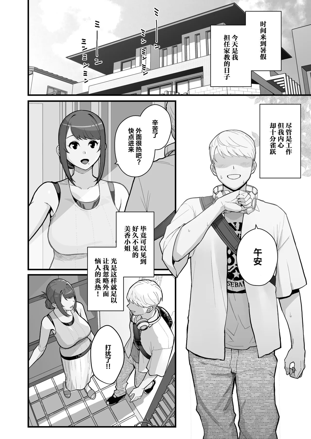 人妻の自宅に白昼訪問する本 - Page 5