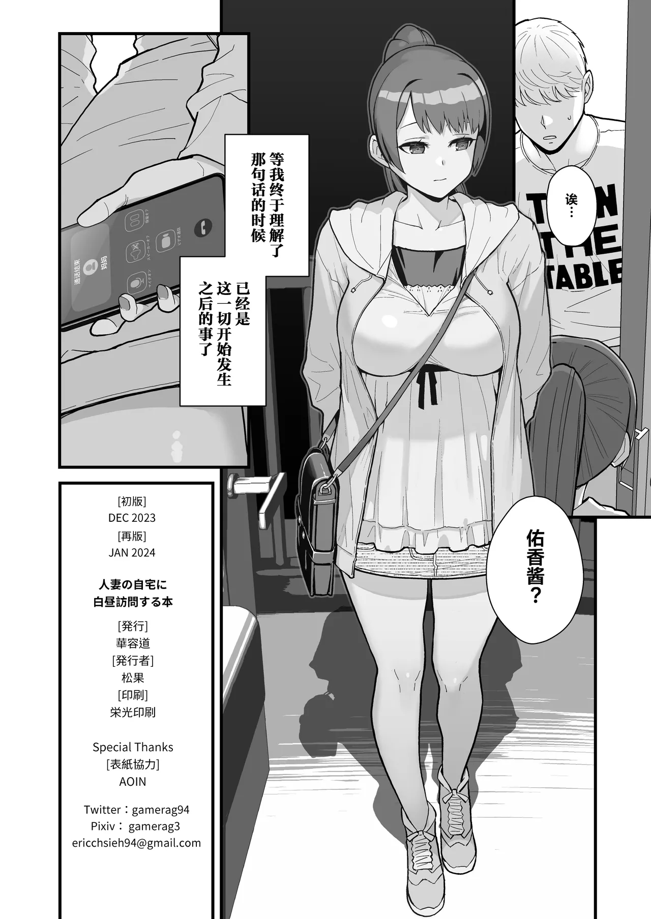 人妻の自宅に白昼訪問する本 - Page 51