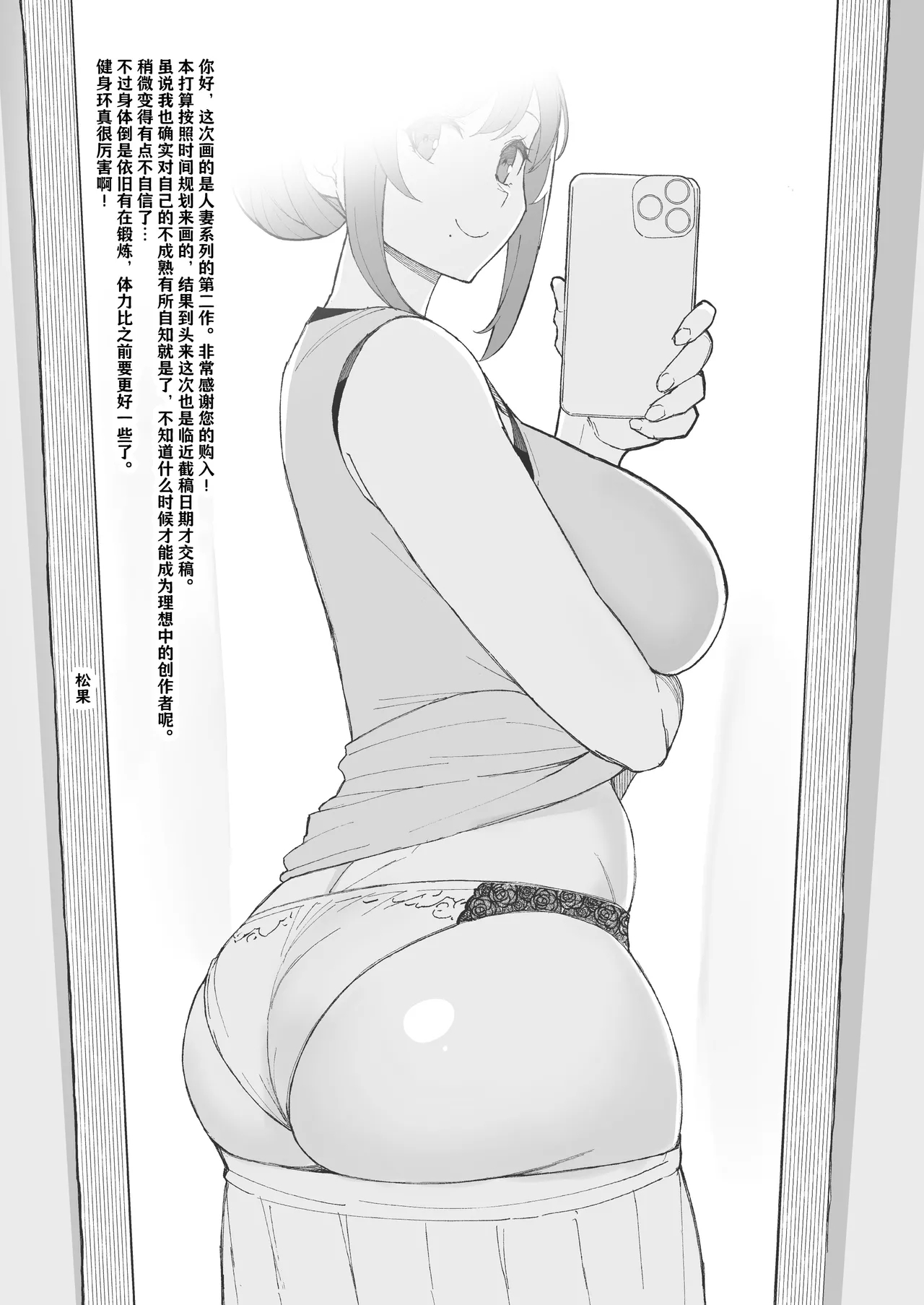 人妻の自宅に白昼訪問する本 - Page 53