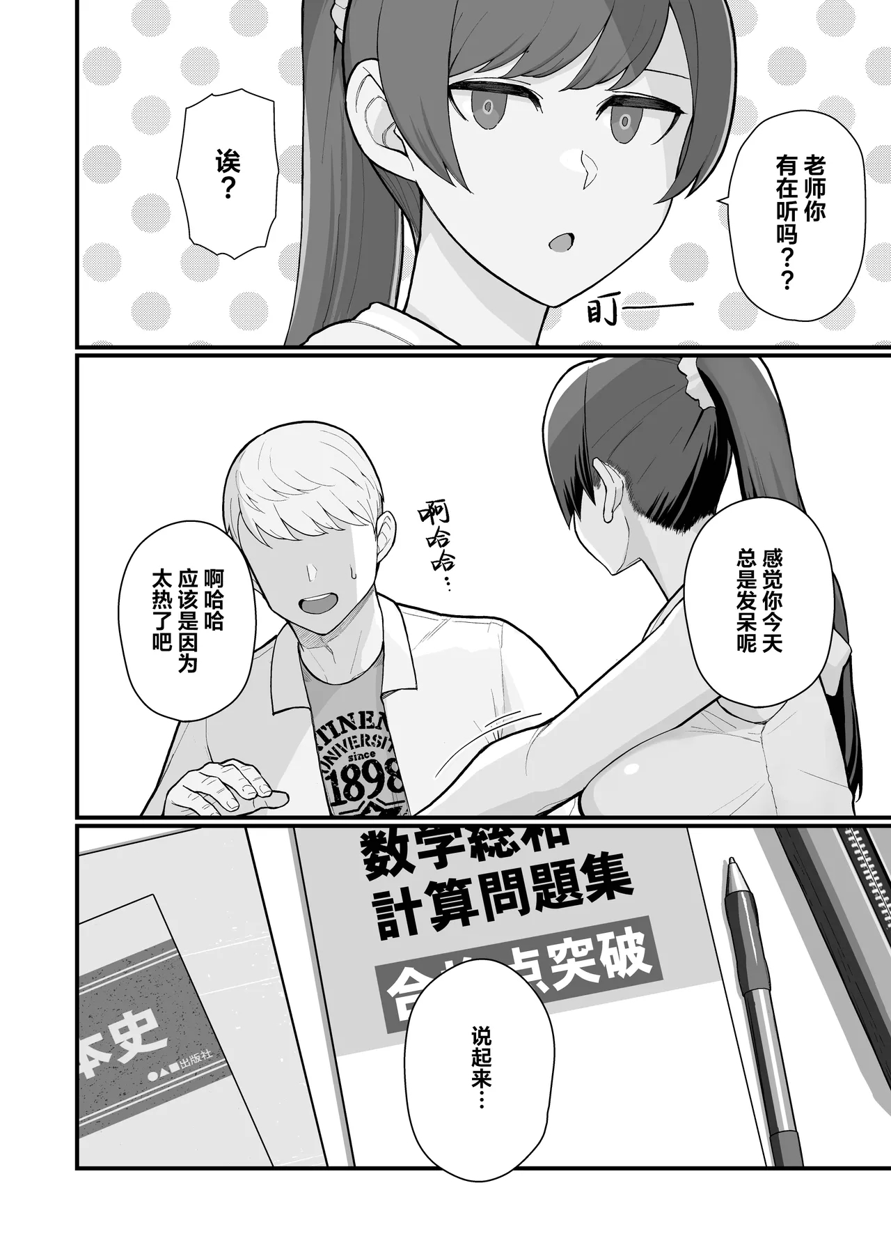 人妻の自宅に白昼訪問する本 - Page 9