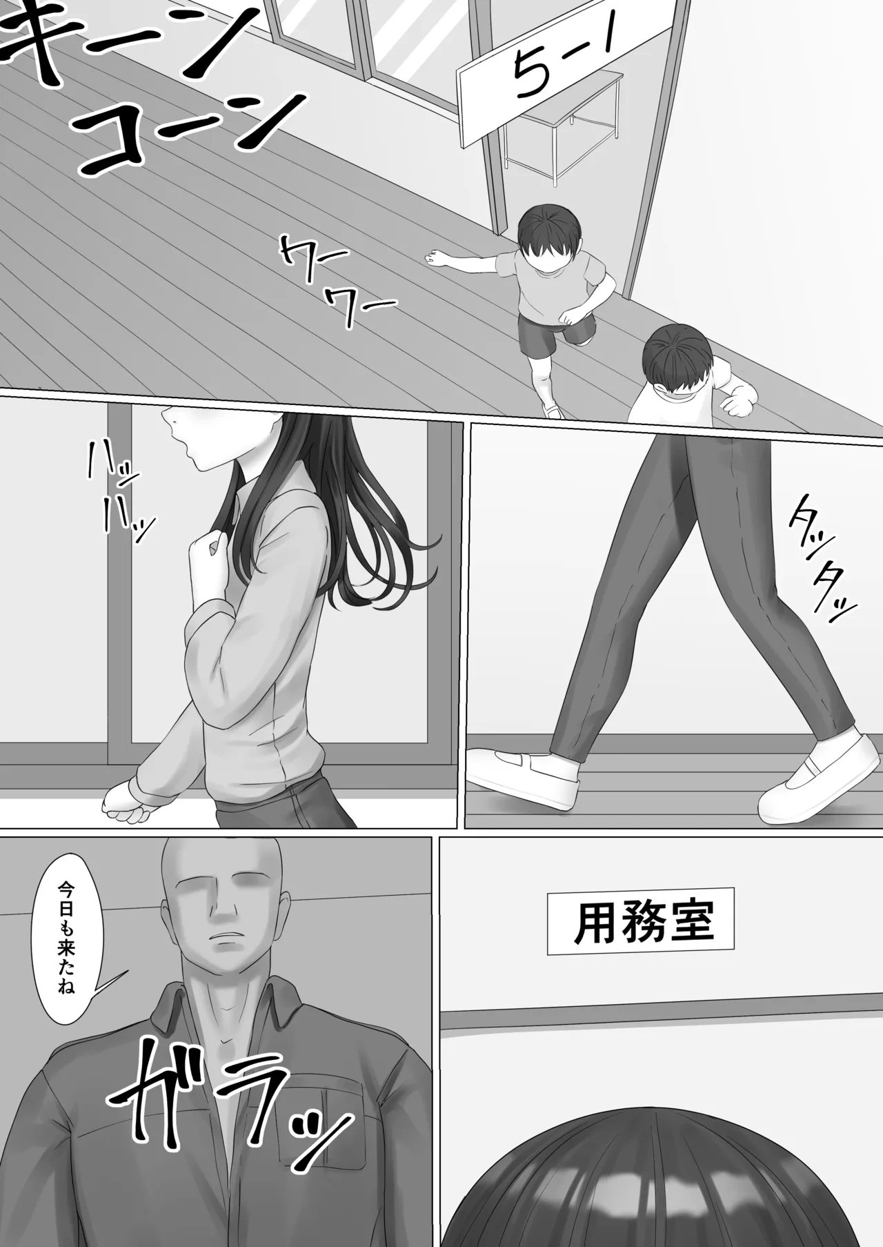 Gakkou no Hiruyasumi ni... ♥ ️ - Page 1
