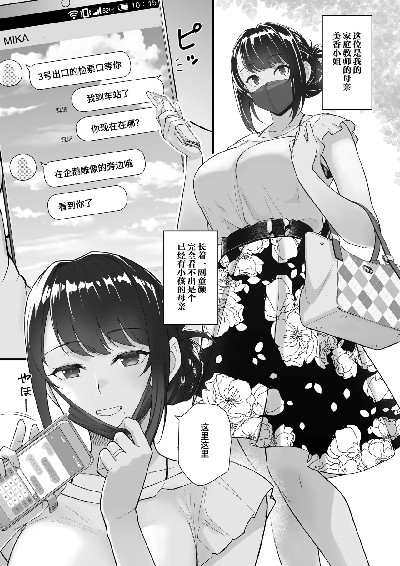 人妻と昼間からデートする本 - Page 2