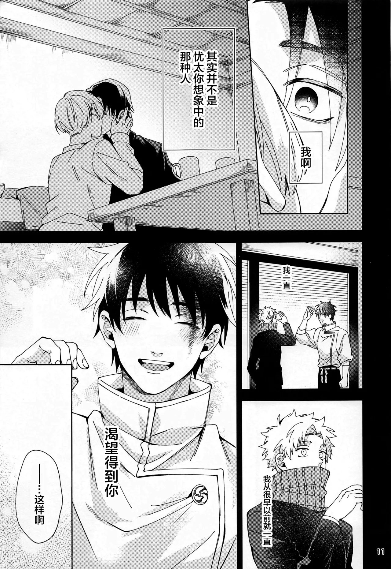 Hajimete Koi o Shitta Boku-tachi wa - Page 10
