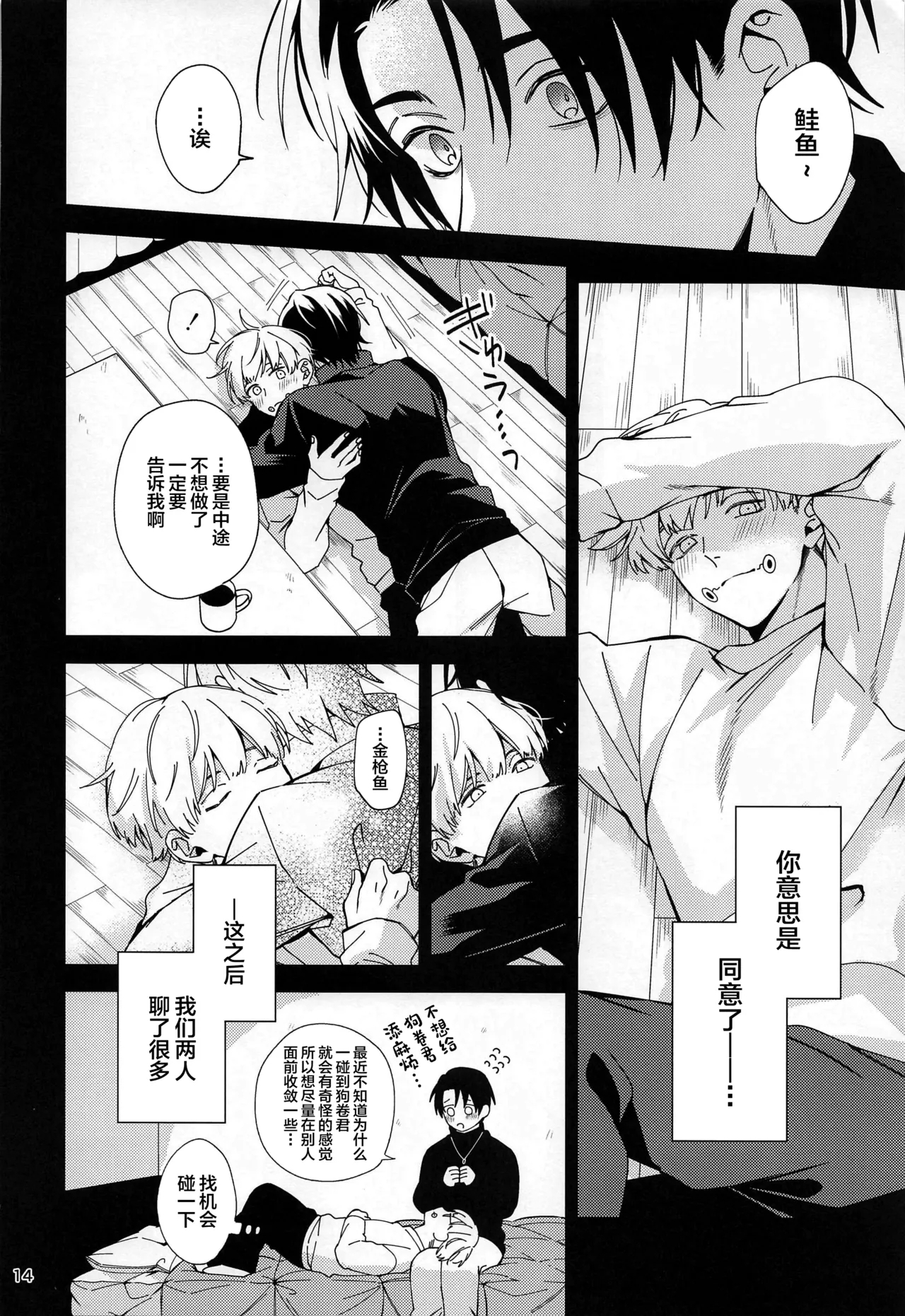 Hajimete Koi o Shitta Boku-tachi wa - Page 13