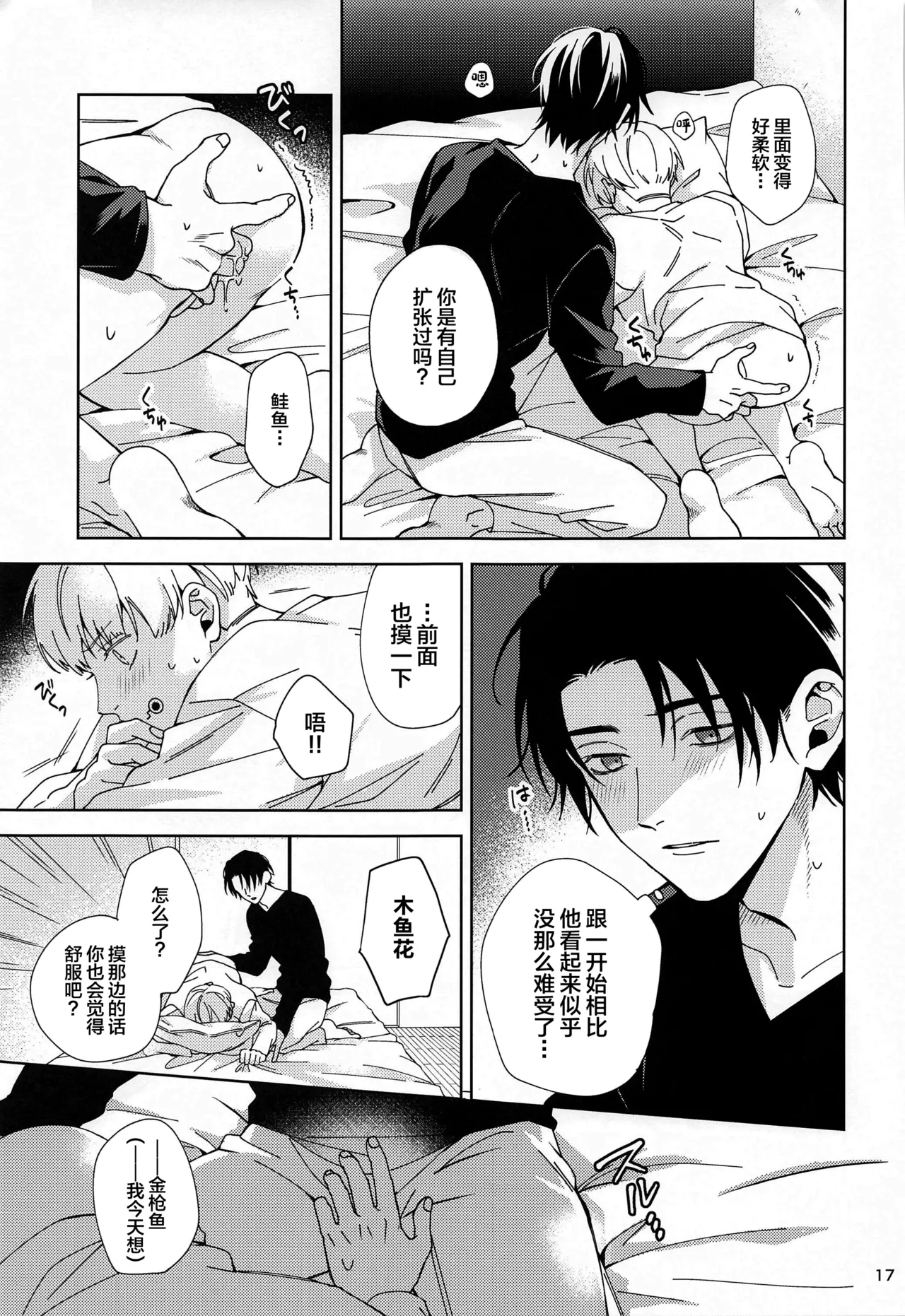 Hajimete Koi o Shitta Boku-tachi wa - Page 16