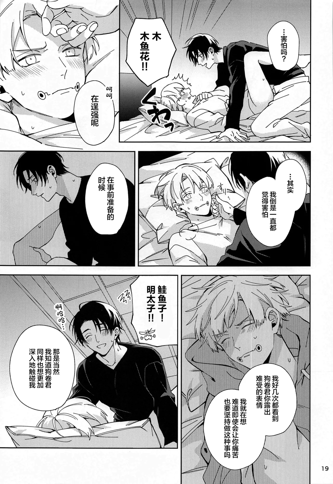Hajimete Koi o Shitta Boku-tachi wa - Page 18