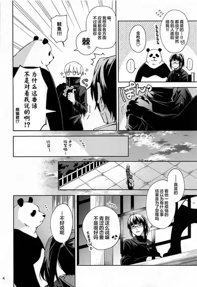 Hajimete Koi o Shitta Boku-tachi wa 3