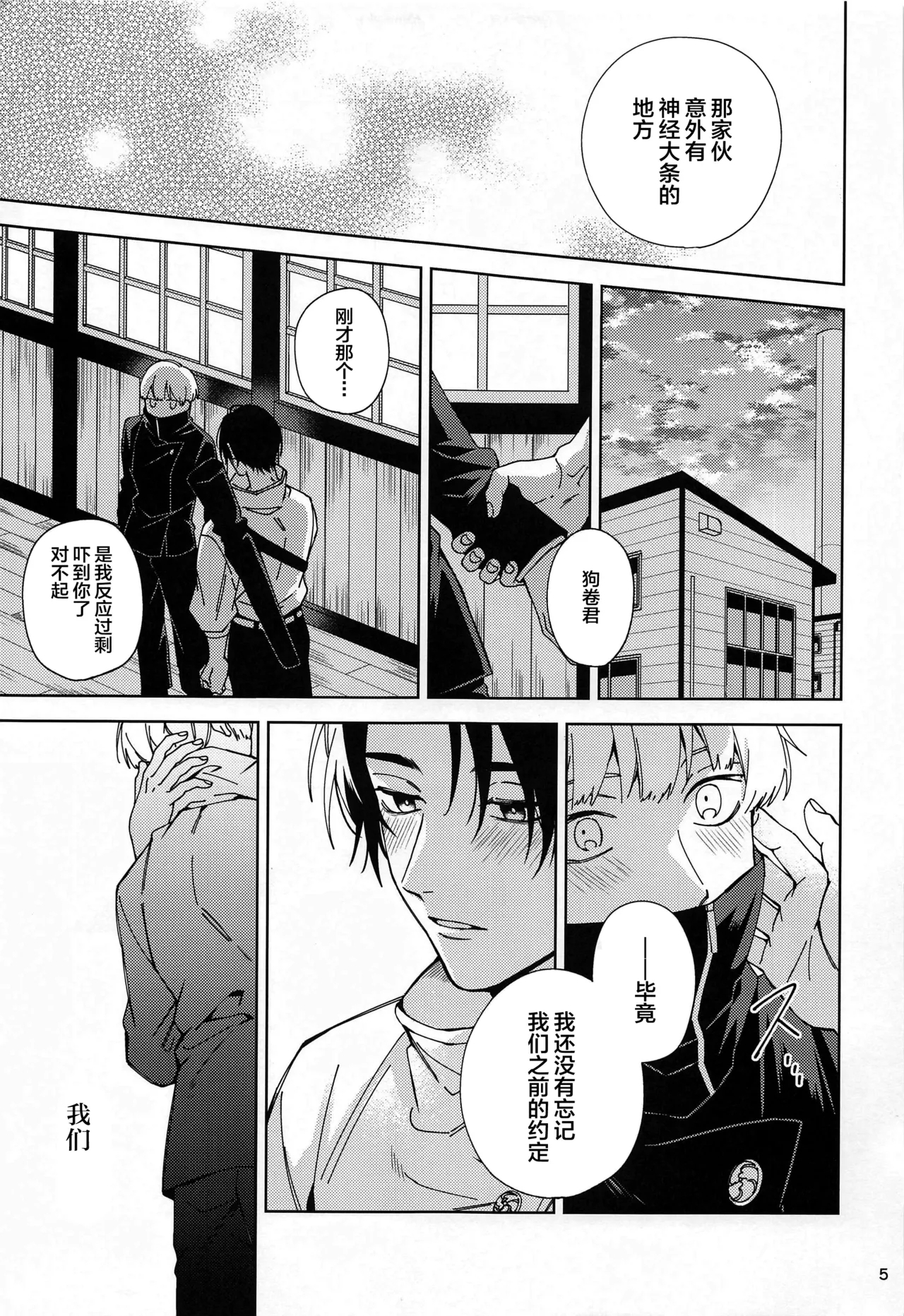 Hajimete Koi o Shitta Boku-tachi wa - Page 4