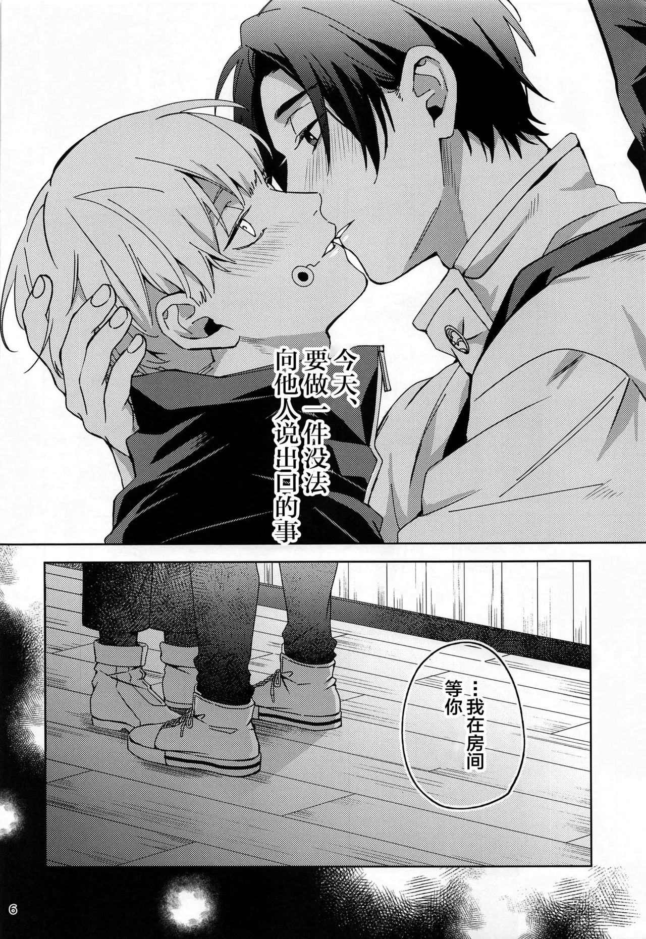 Hajimete Koi o Shitta Boku-tachi wa - Page 5
