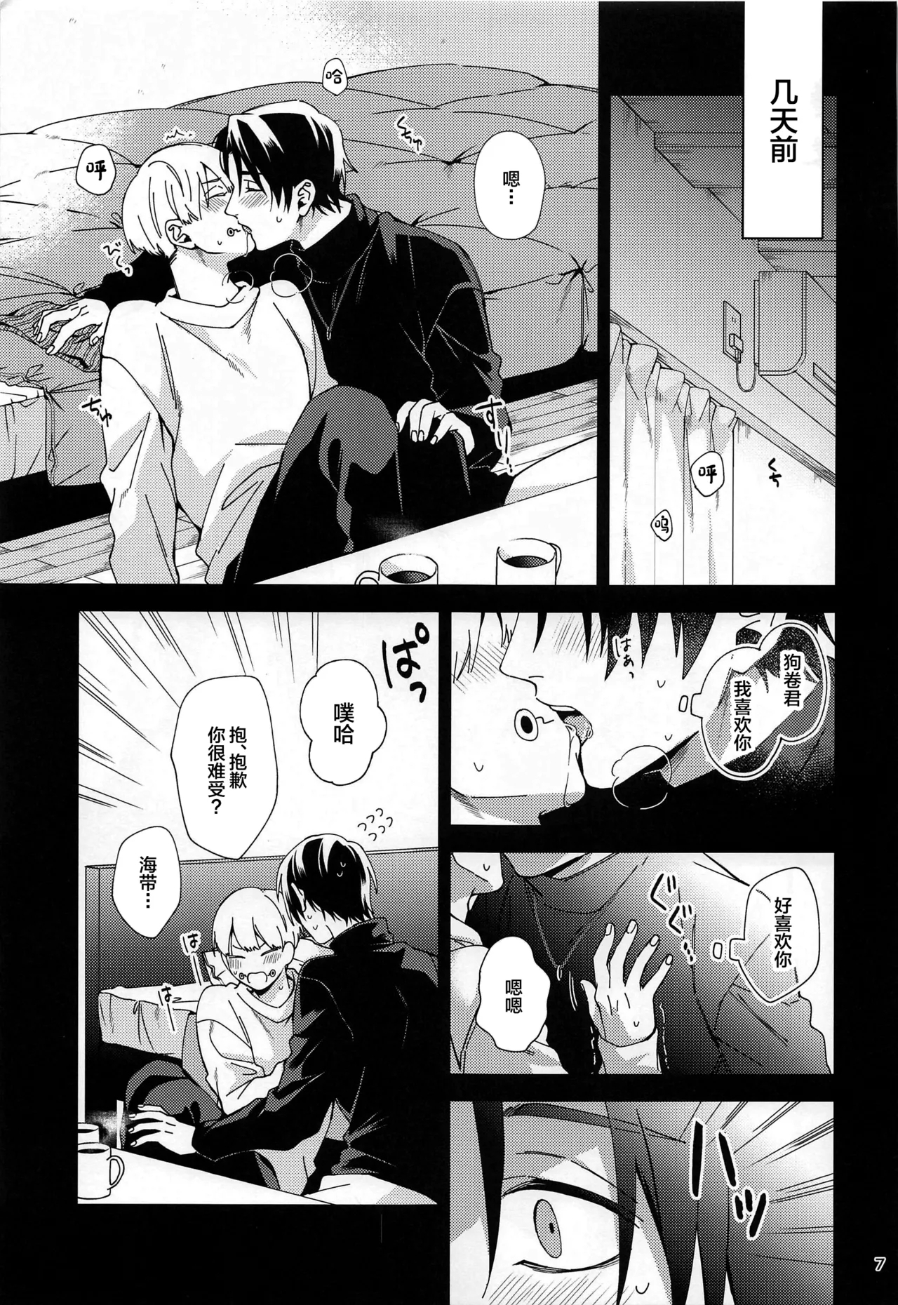 Hajimete Koi o Shitta Boku-tachi wa - Page 6