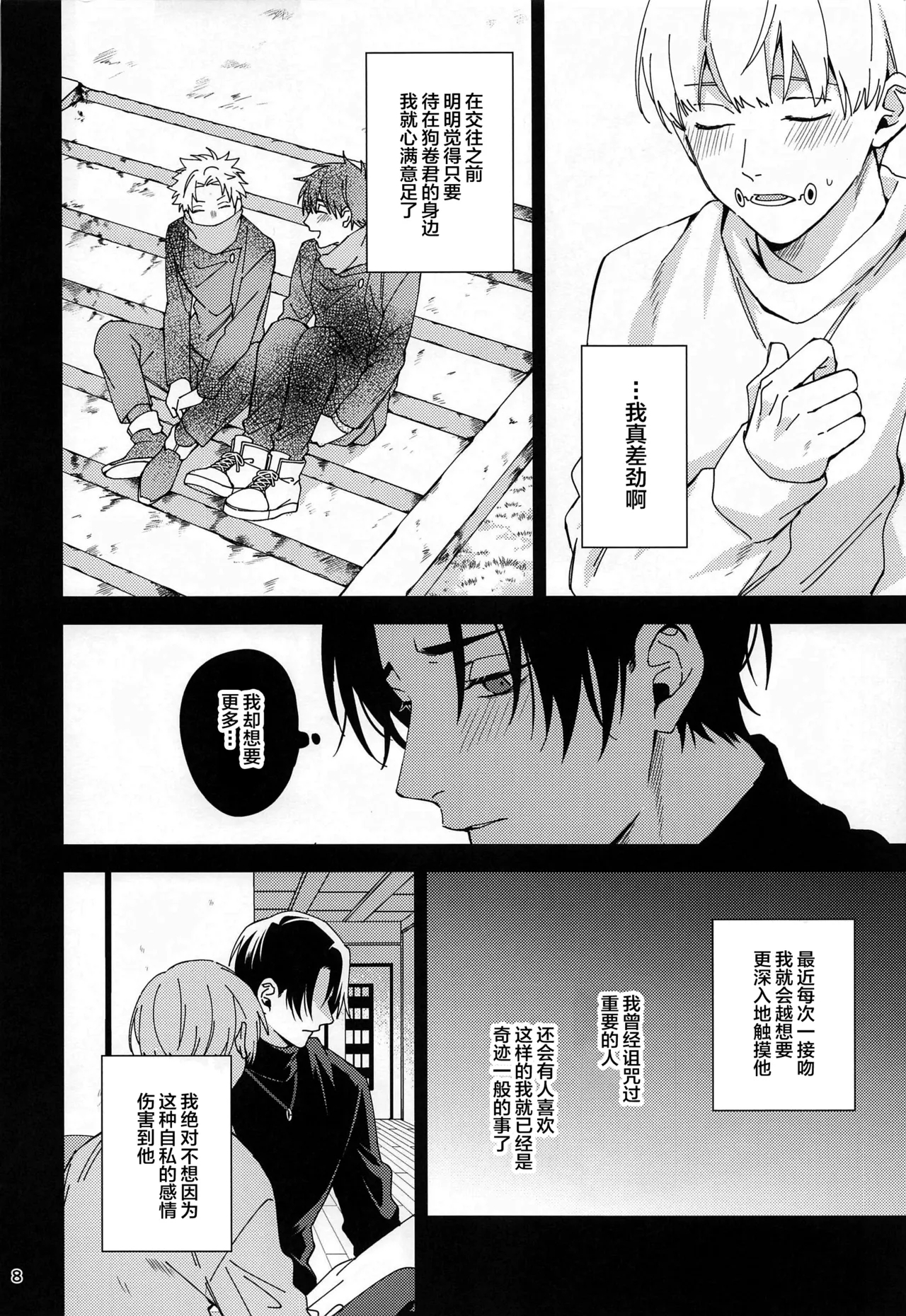 Hajimete Koi o Shitta Boku-tachi wa - Page 7