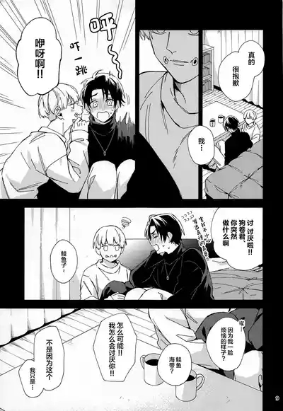 Hajimete Koi o Shitta Boku-tachi wa 8