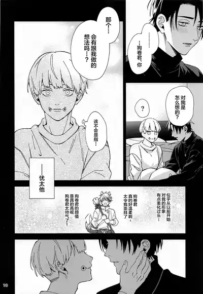 Hajimete Koi o Shitta Boku-tachi wa 9