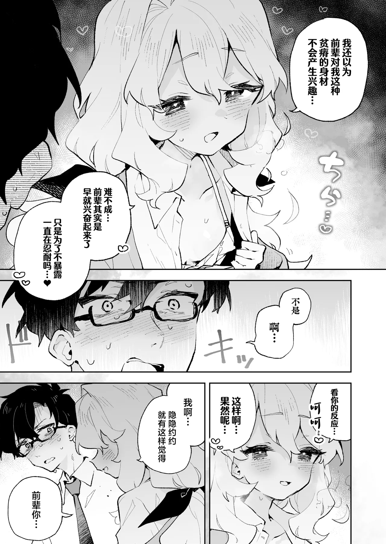 Senpai no Kakkoii Oshasei Misete kudasai - Page 10