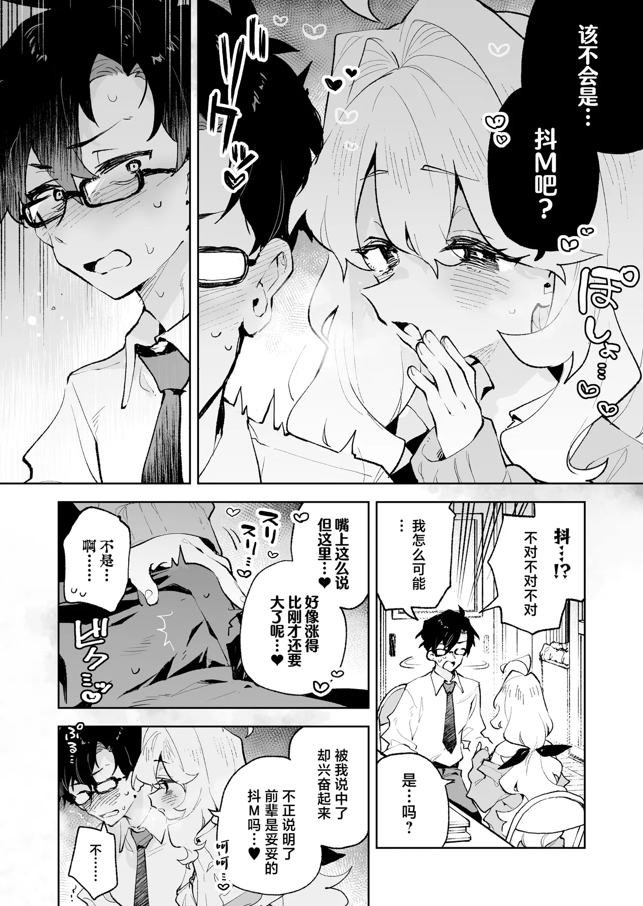 Senpai no Kakkoii Oshasei Misete kudasai - Page 11