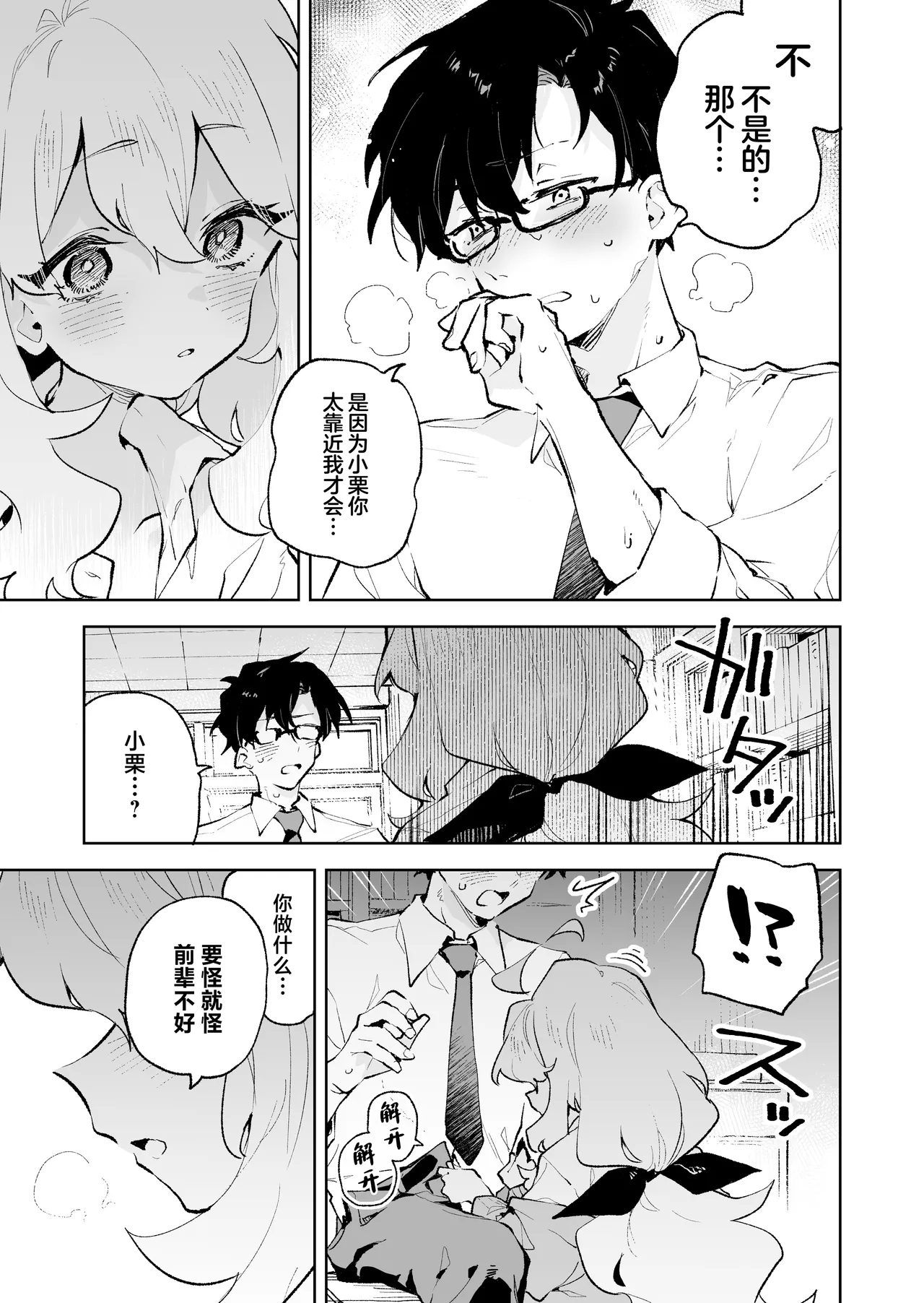 Senpai no Kakkoii Oshasei Misete kudasai - Page 12