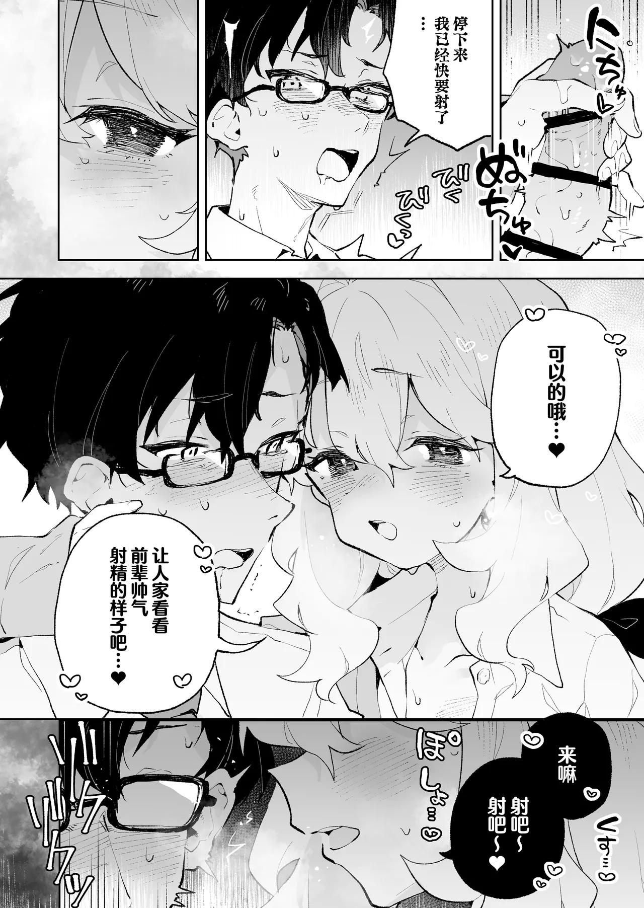 Senpai no Kakkoii Oshasei Misete kudasai - Page 15