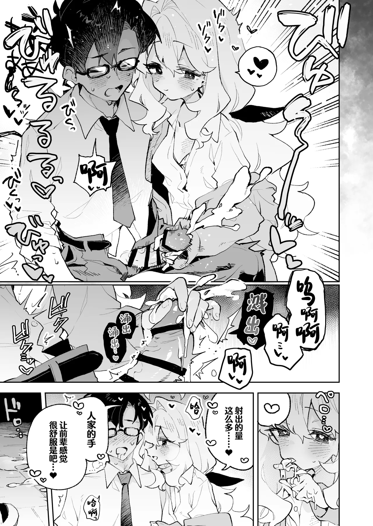 Senpai no Kakkoii Oshasei Misete kudasai - Page 16