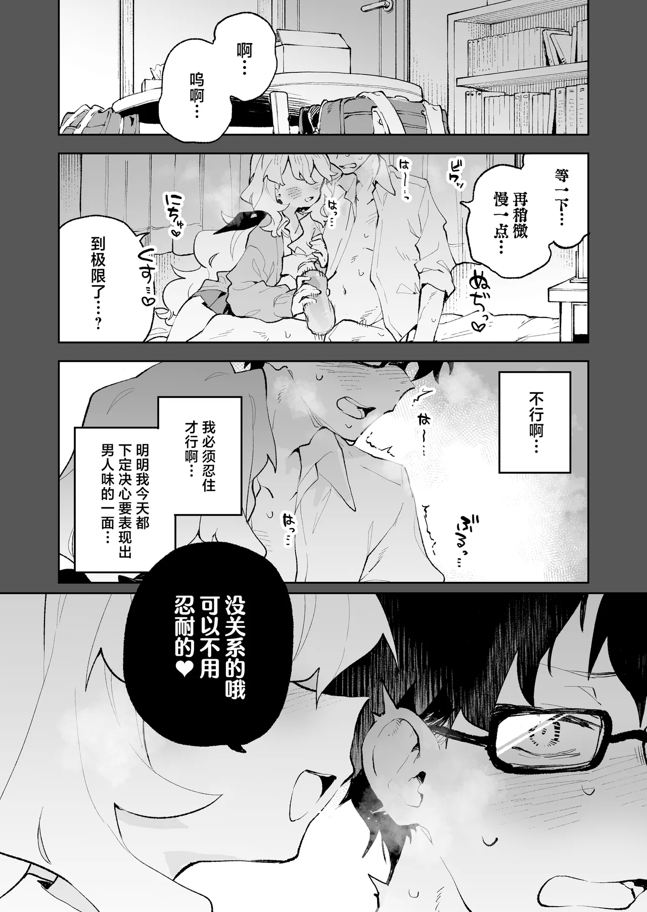 [りむちゃんち (うにクリームコロッケ)] 先輩のかっこいいお射精 見せてください♡ [中国翻訳] - Hentaiaz.com - 2