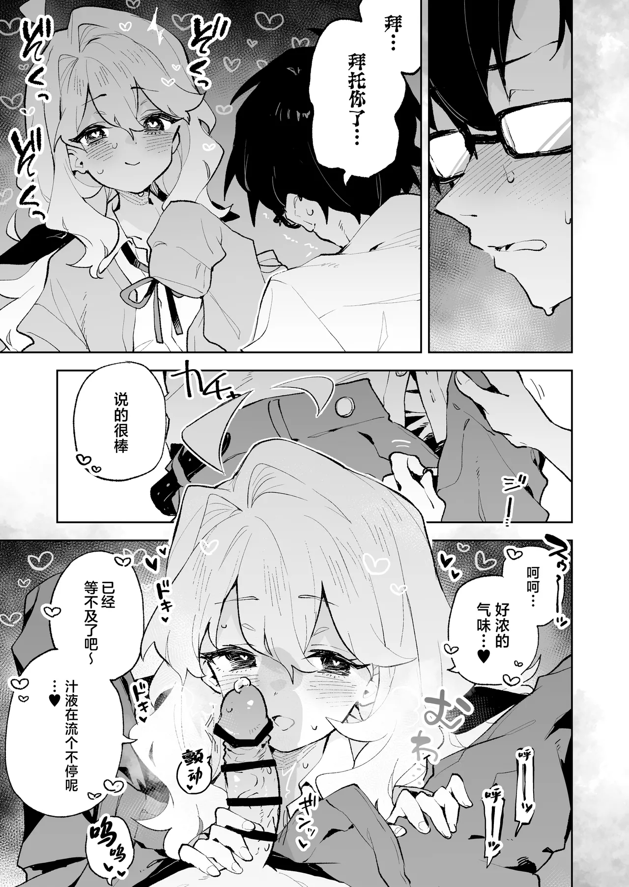 Senpai no Kakkoii Oshasei Misete kudasai - Page 20