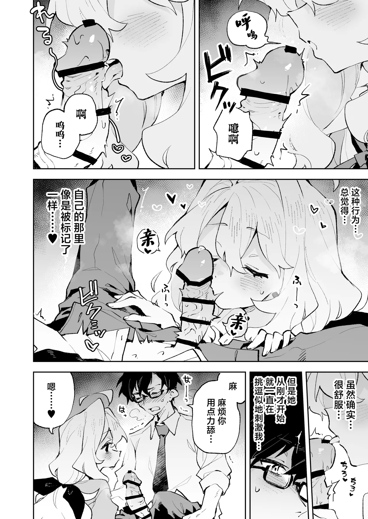 Senpai no Kakkoii Oshasei Misete kudasai - Page 21