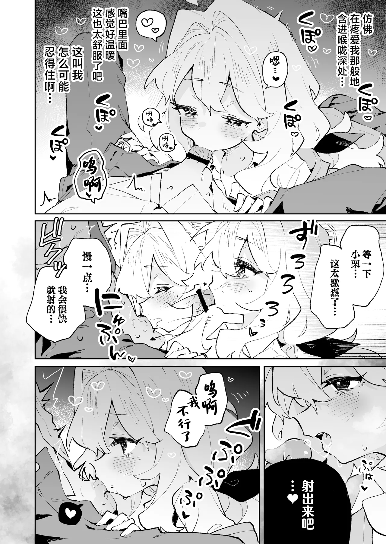 Senpai no Kakkoii Oshasei Misete kudasai - Page 23