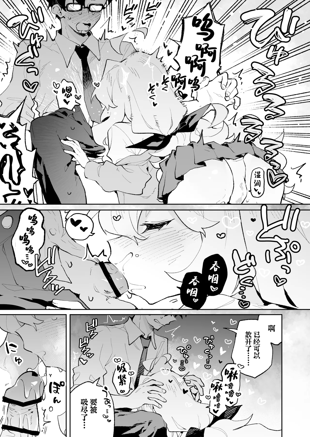 Senpai no Kakkoii Oshasei Misete kudasai - Page 24