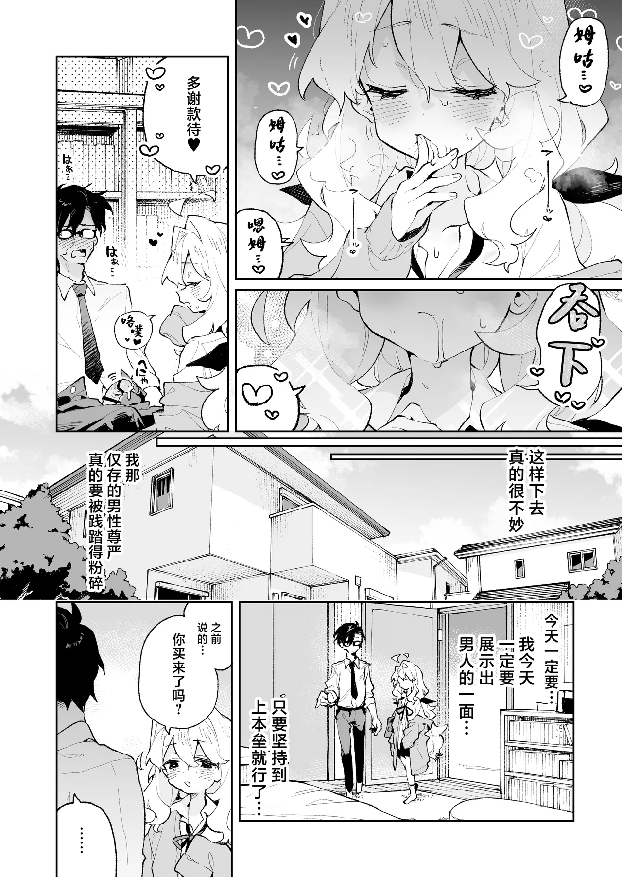 Senpai no Kakkoii Oshasei Misete kudasai - Page 25