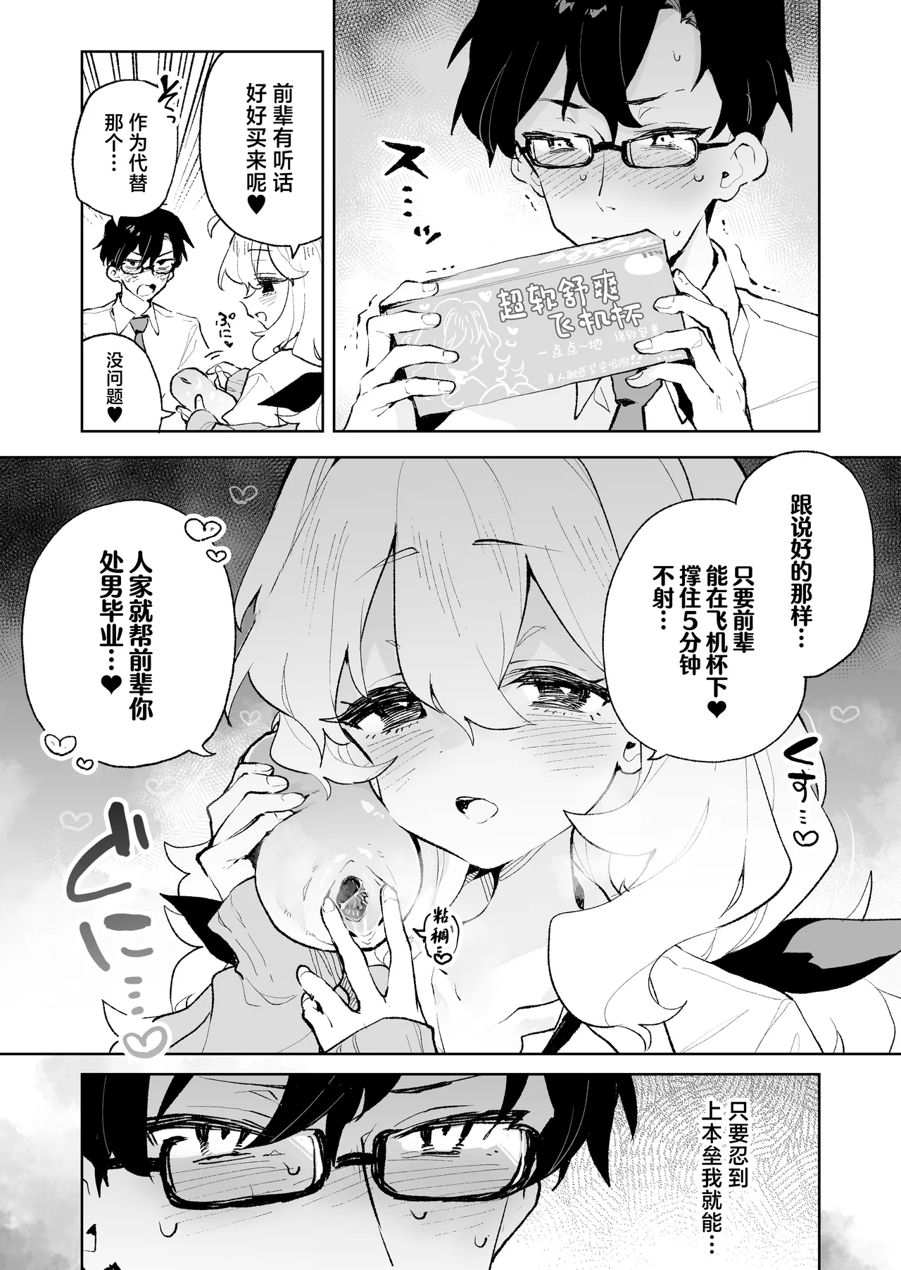 Senpai no Kakkoii Oshasei Misete kudasai - Page 26