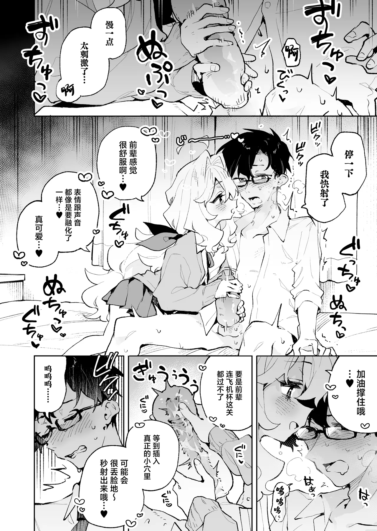 Senpai no Kakkoii Oshasei Misete kudasai - Page 27