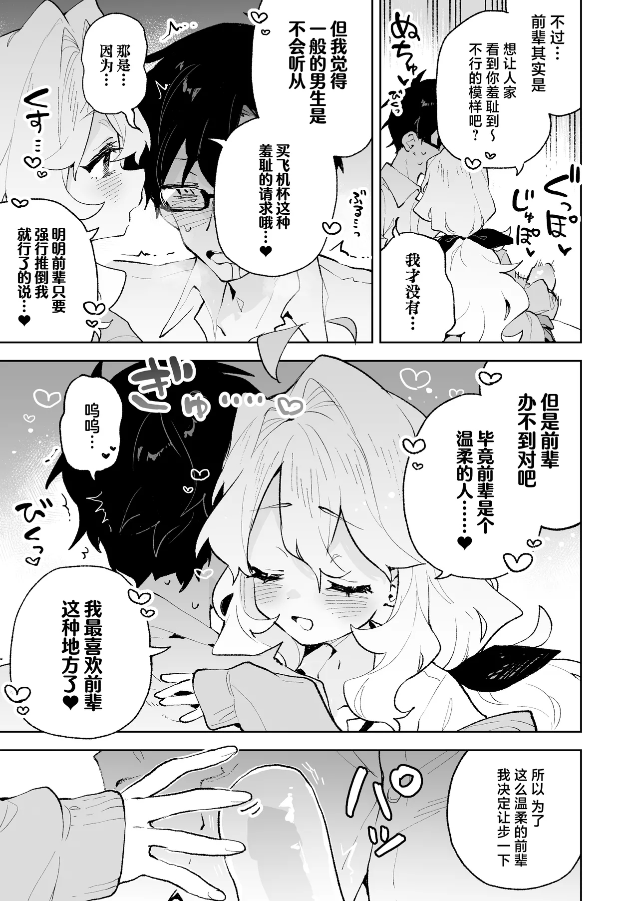 Senpai no Kakkoii Oshasei Misete kudasai - Page 28