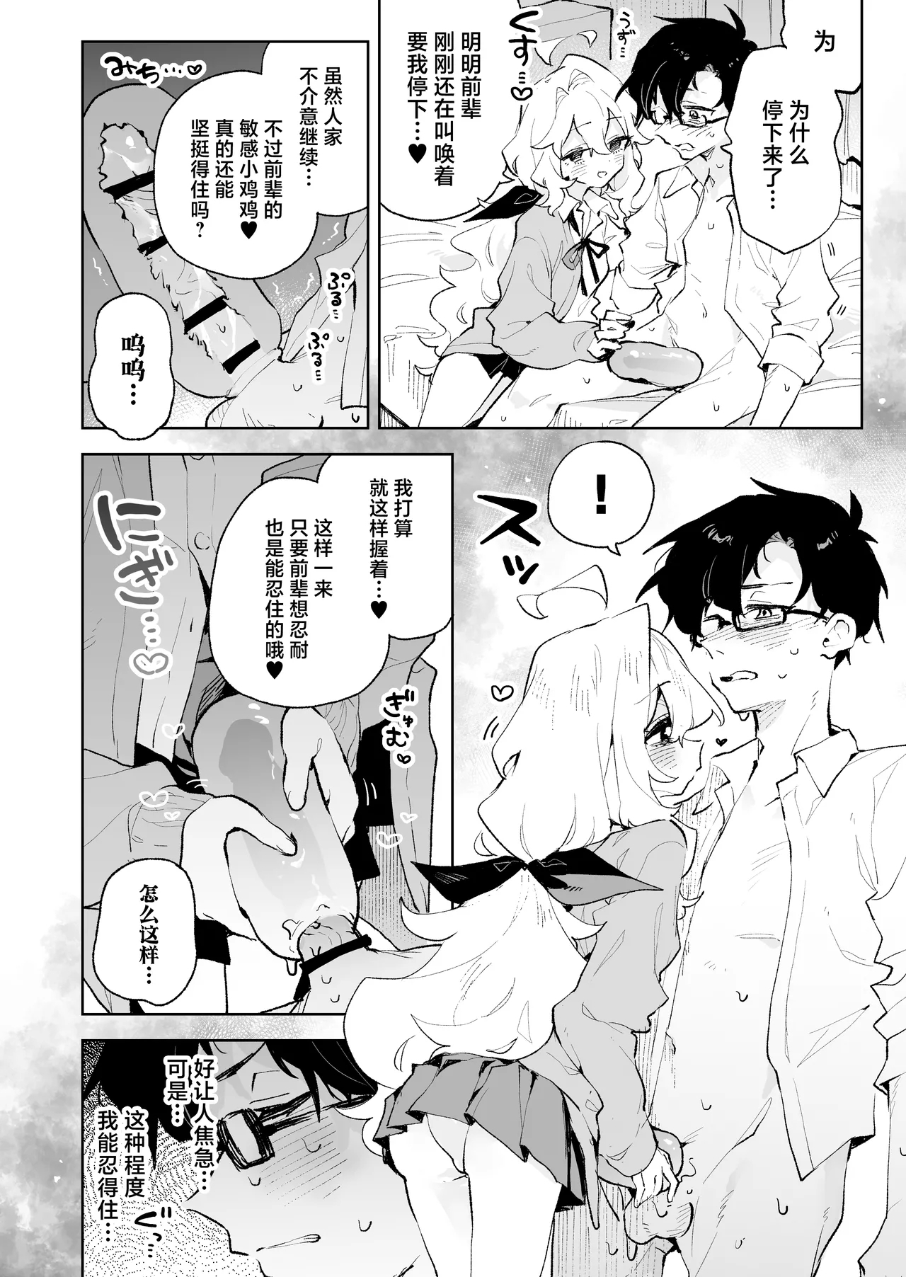 Senpai no Kakkoii Oshasei Misete kudasai - Page 29