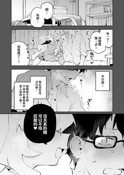 Senpai no Kakkoii Oshasei Misete kudasai 2