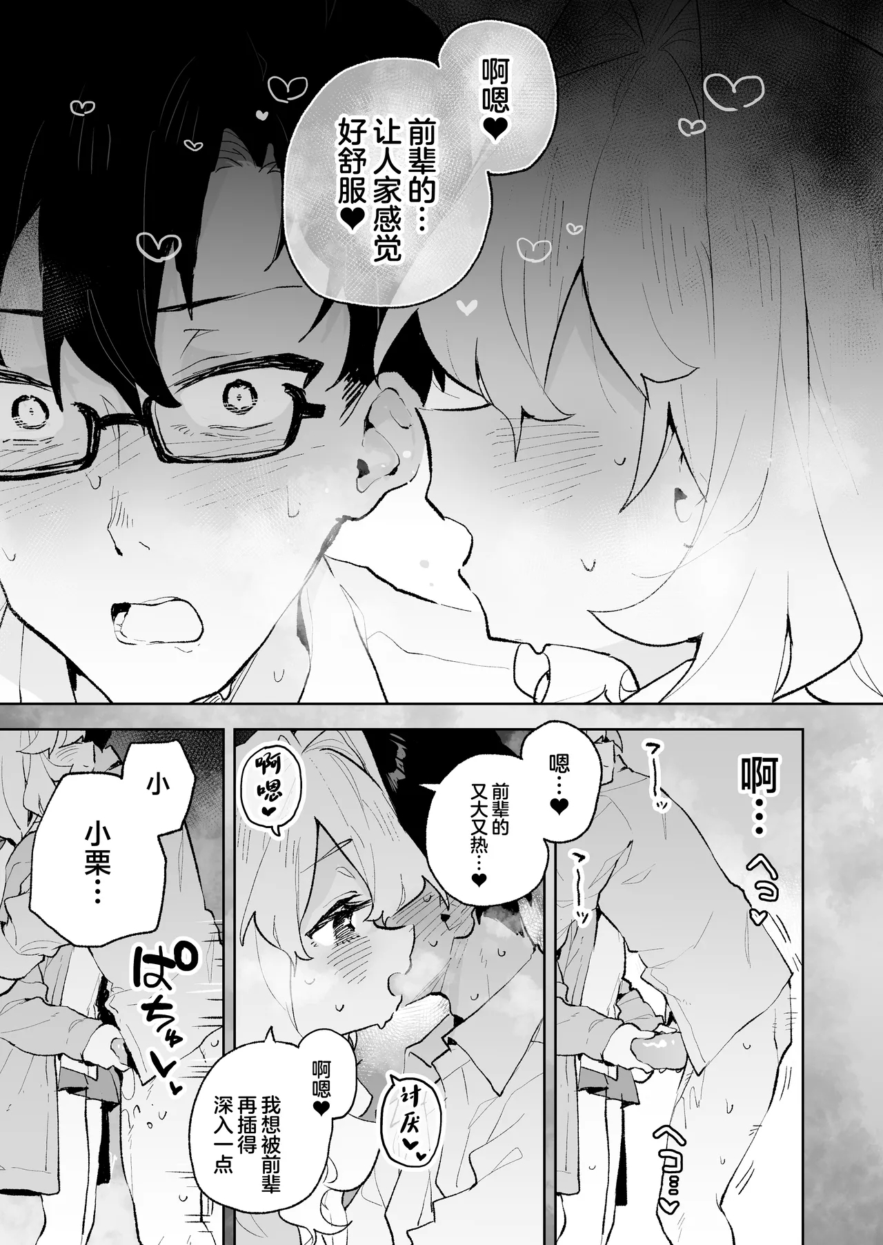 Senpai no Kakkoii Oshasei Misete kudasai - Page 30