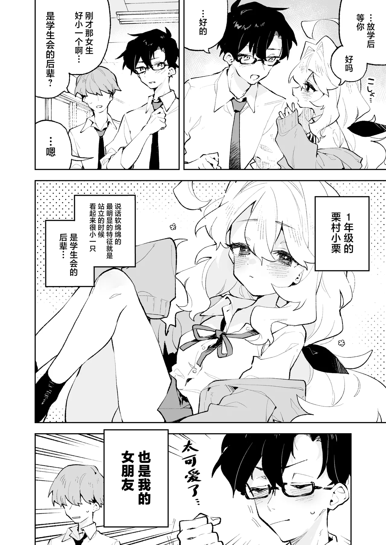 Senpai no Kakkoii Oshasei Misete kudasai - Page 5