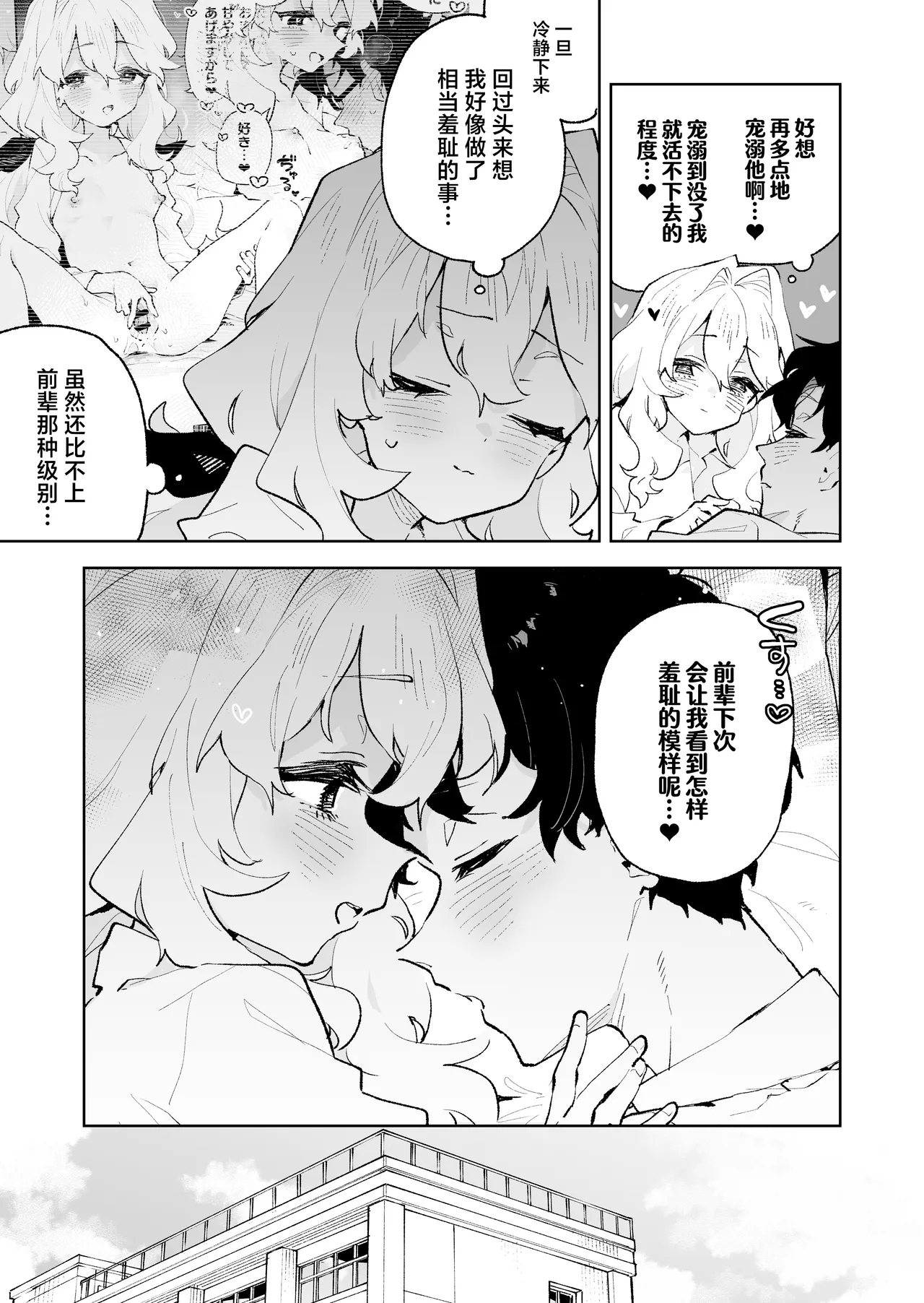 Senpai no Kakkoii Oshasei Misete kudasai - Page 50